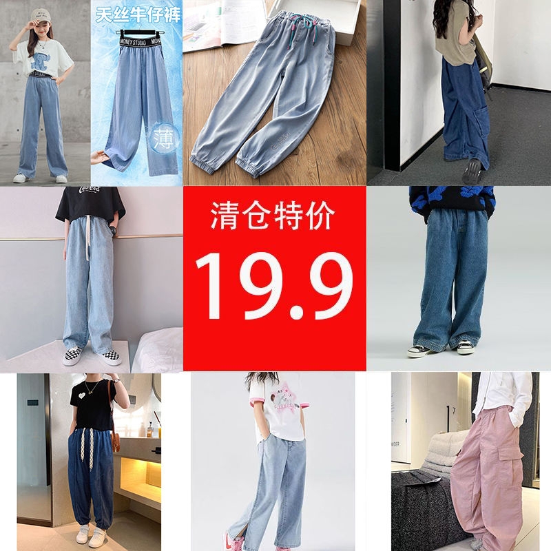 特价断码女孩夏季大童百搭防蚊裤儿童薄款洋气休闲裤女童牛仔裤潮