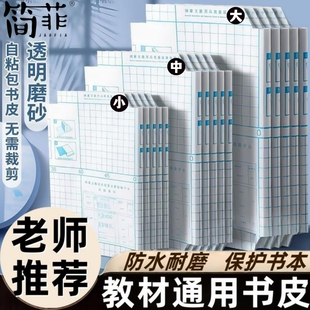 书皮纸自粘加厚透明防水书套中小学生包书皮免裁剪书膜课本保护套加厚防水包书膜一年级开学必备文具学习用品
