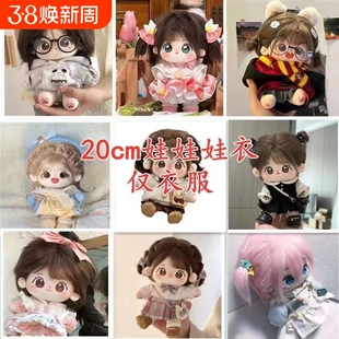棉花娃娃衣服20cm毛绒娃衣公仔换装玩偶套装上衣女生礼物现货春日