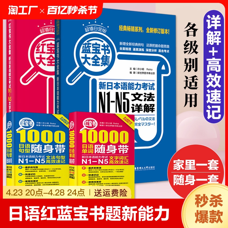 红蓝宝书1000题新日本语能力考试