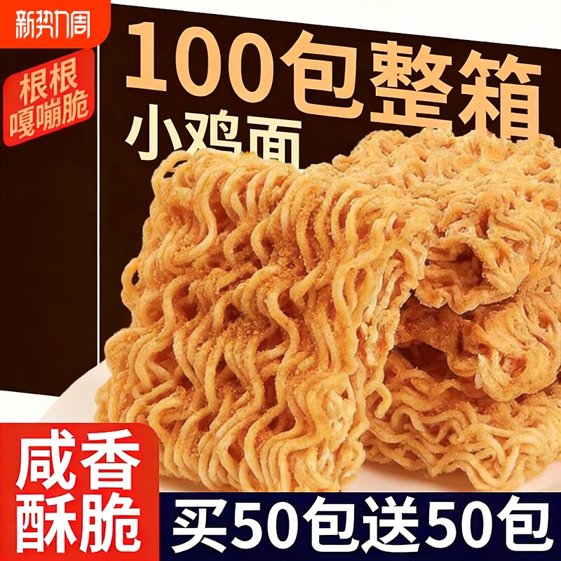小鸡面干脆面干吃面掌心脆方便面休闲食品解馋怀旧独立包装小零食