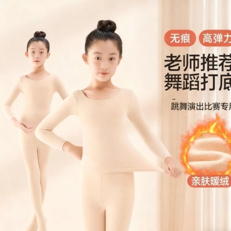 儿童肉色打底衣女童舞蹈服秋冬季薄绒隐形内衣肤色打底衫内搭跳舞