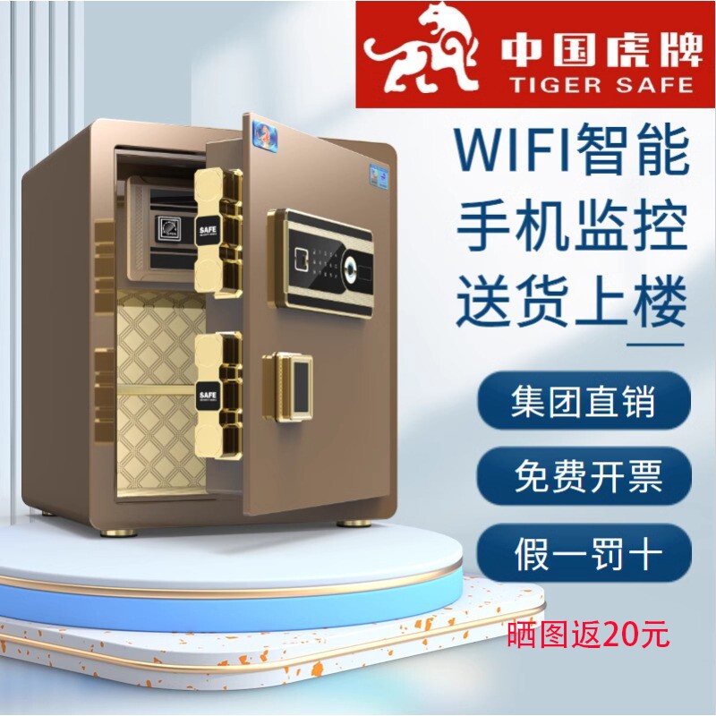 虎牌保险柜家用小型保险箱45/60cm高办公室指纹密码wifi钥匙全钢重型防盗家庭保管箱夹万入墙床头2026新款