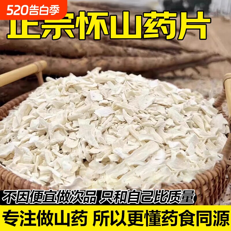 铁棍山药干山药碎片河南焦作温县正宗无硫熏铁棍怀山药片中药材