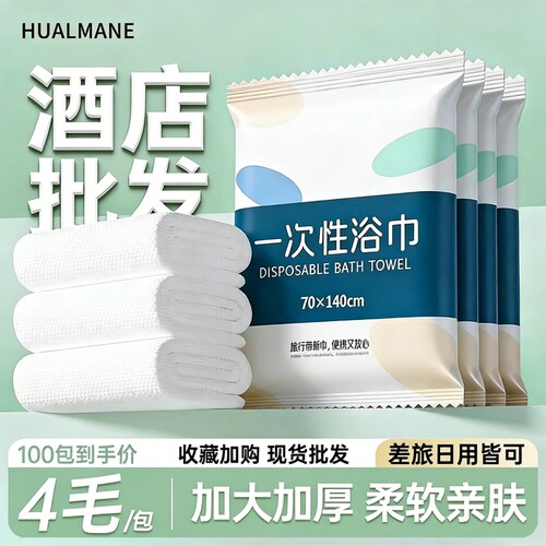 一次性浴巾毛巾套装单独包装