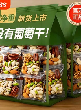 每日坚果独立小包装原味混合果仁低脂无糖专用零食官方旗舰店正品