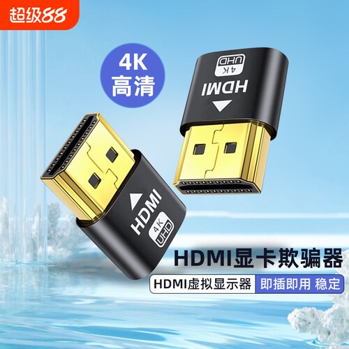 显卡欺骗器hdmi虚拟显示器dp高刷新144hz游戏挂机DVI远程假显示器