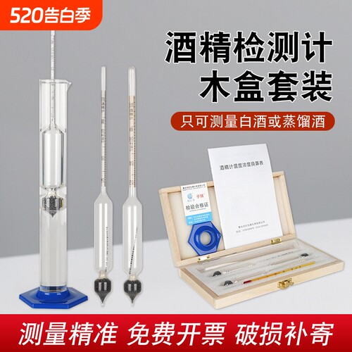 酒精度测量计白酒度数器检测仪家用酿酒酒精计酒表温度计高精度