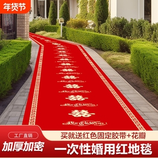 结婚红地毯一次性用婚礼婚庆布置喜字红色大加厚防滑楼梯客厅有喜