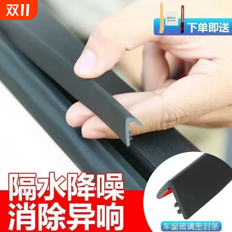 适用丰田皇冠车窗密封条汽车玻璃胶条车窗玻璃缝隙卡条车门震动