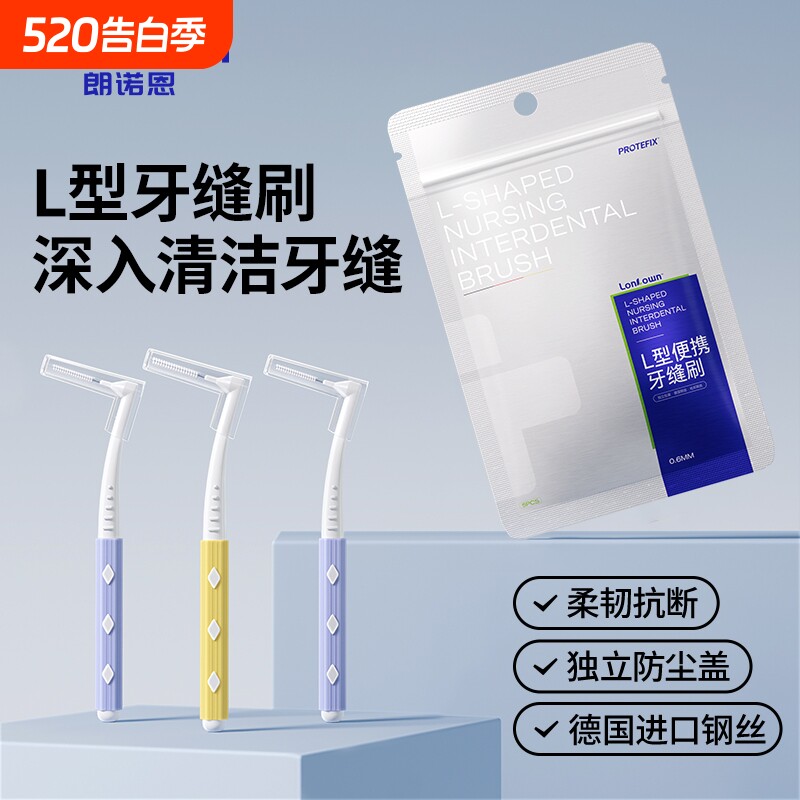 正畸L型牙缝刷超细智齿专用牙刷牙齿牙线间隙刷软毛齿间刷缝隙刷