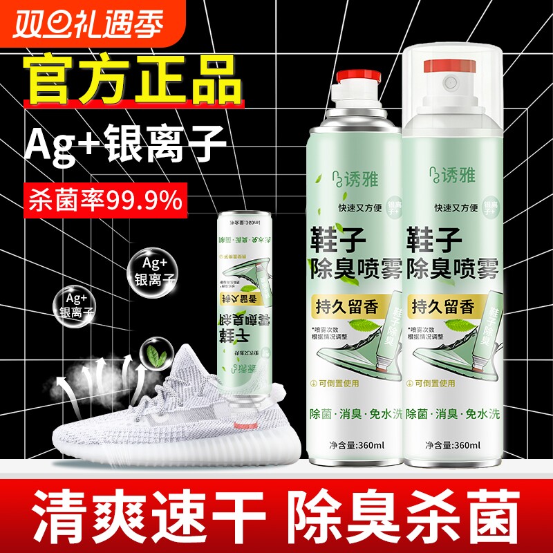 鞋子除臭喷雾剂鞋袜去臭味球鞋防臭鞋柜除异味除菌杀菌去脚臭神器