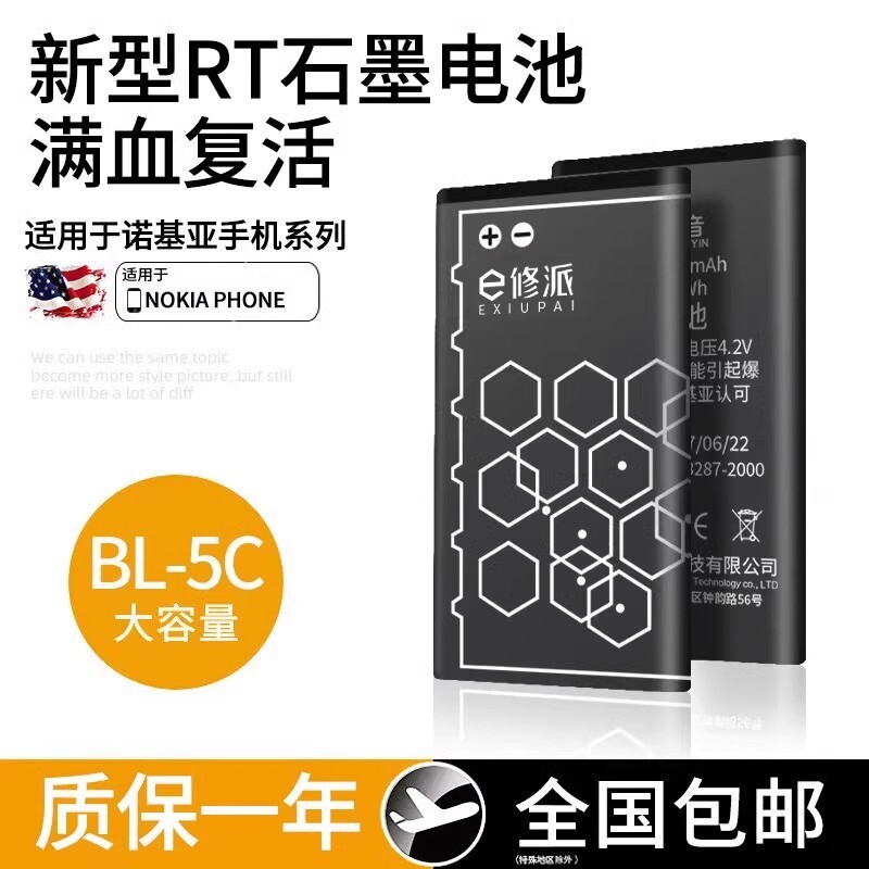 E修派手机锂电池bl5c BL-5C适用诺基亚一N70游戏老式3100老人机1110收音机大容量正品5CB通用播放器c1老人105