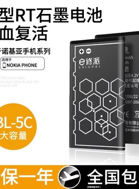 E修派手机锂电池bl5c BL-5C适用诺基亚一N70游戏老式3100老人机1110收音机大容量正品5CB通用播放器c1老人105