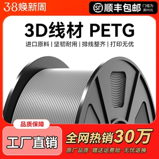 PETG耗材 3D打印机耗材1.75mm FDM材料高透明度3D结构件广告专用耗材整齐排线耐兼容打印机 CMYK