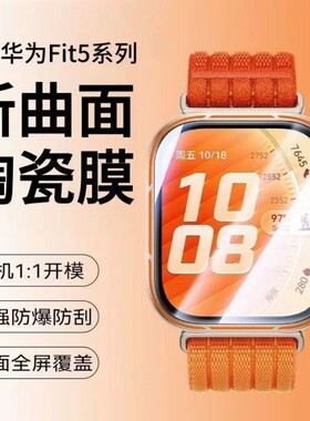 适用华为fit5保护膜fit5Pro手表膜watchfit4钢化软膜fit4表膜watch手环5运动fit3全屏贴膜智能新款屏幕配件Fi