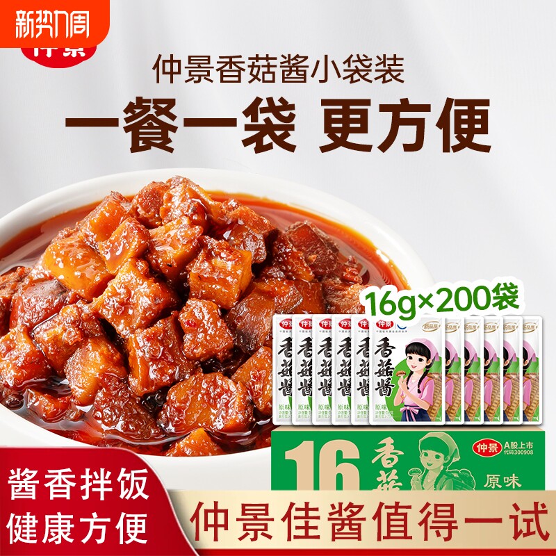 仲景香菇酱多口味选拌饭拌面蘑菇酱下饭菜夹馍酱商用外卖配餐网红