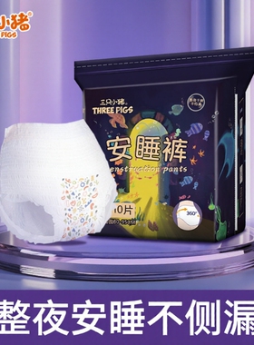 三只小猪安睡裤10片经期裤安心裤裤型卫生巾超弹经期用防漏夜用