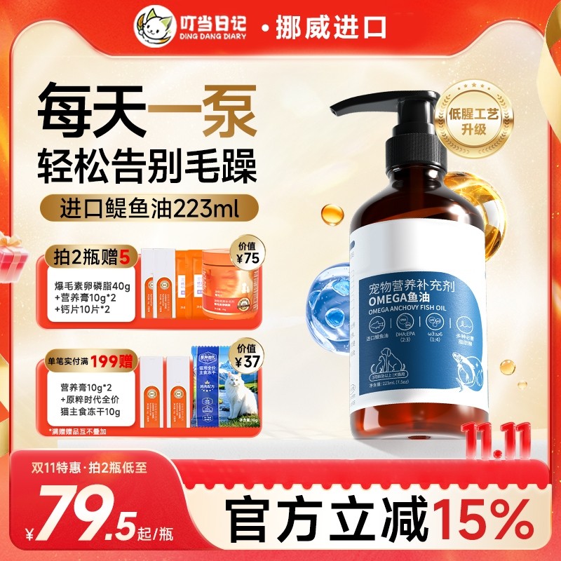 鱼油宠物猫用鱼肝油美毛防掉毛化毛膏猫咪三文鱼油犬用狗狗卵磷脂