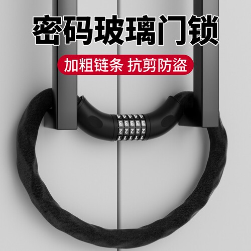 玻璃门商铺门锁双开大门插锁家用防盗防水防锈密码链条锁锁头庭院