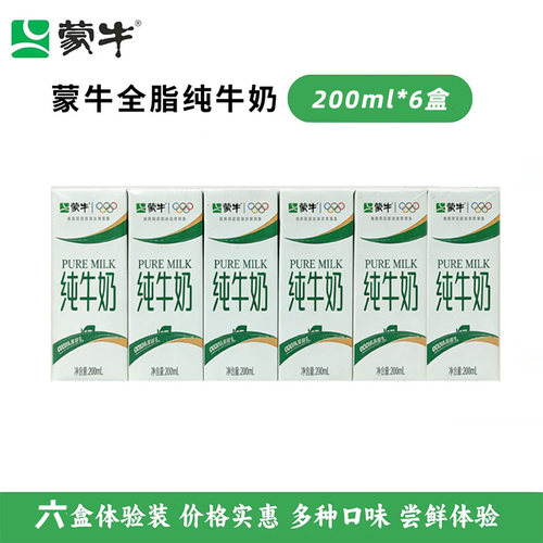 蒙牛纯牛奶200mL*6盒早餐伴侣