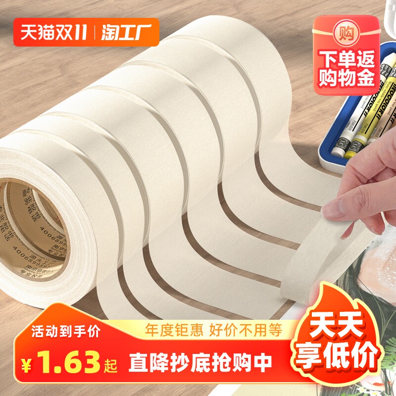 美纹纸胶带美术生专用可书写不残留手撕无痕胶布喷漆分色装修装饰外墙真石漆遮蔽美缝贴边画画素描美纹纸胶带怎么看?