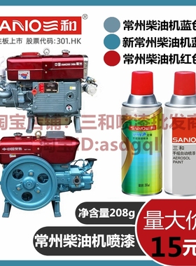 三和手摇自动喷漆常柴铁银灰色修补漆防锈漆常州柴油机蓝色红色