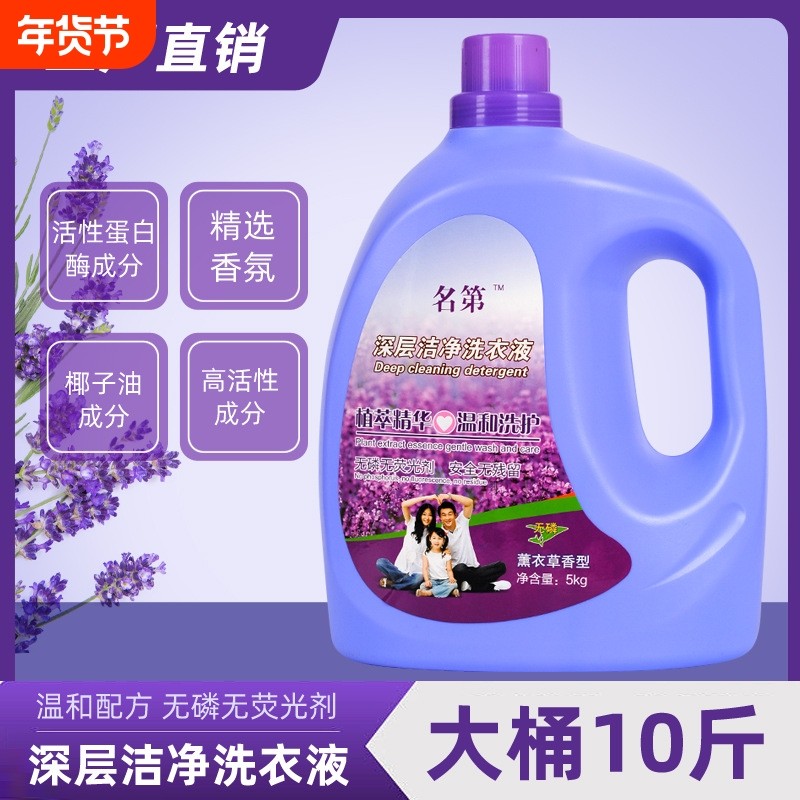 40斤洗衣液薰衣草持久留香整箱批发家用实惠装香味持久正品旗舰店
