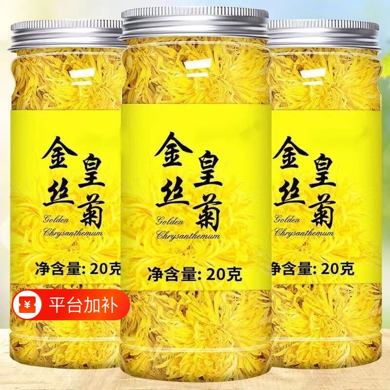 金丝皇菊一朵一杯黄菊花枸杞决明子茶玫瑰花蒲公英菊花茶食用散装