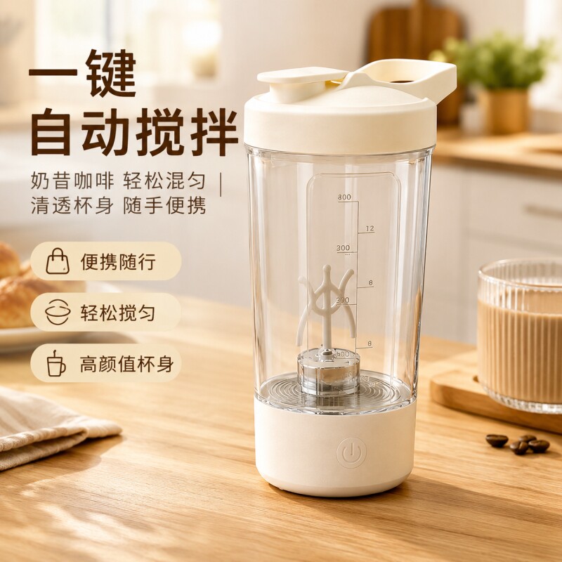 1件电动搅拌杯一键搅拌咖啡奶粉摇摇杯奶昔杯大容量搅拌杯图片
