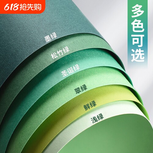 绿色系手工硬卡纸厚卡纸