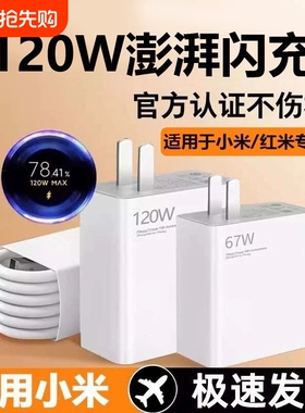 适用67w小米充电器原装120w快充13/12/11UItra超级闪充红米note11/10/12pro正品mix4手机55w33wk60k50k40插头