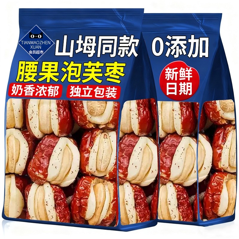 腰果泡芙枣奶枣红枣新疆特产独立小包装健康小零食夹心枣夹奶芙枣