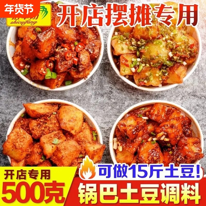 拾翠坊锅巴土豆酱料商用糖醋麻辣拌油炸土豆炸洋芋料小吃专用调料