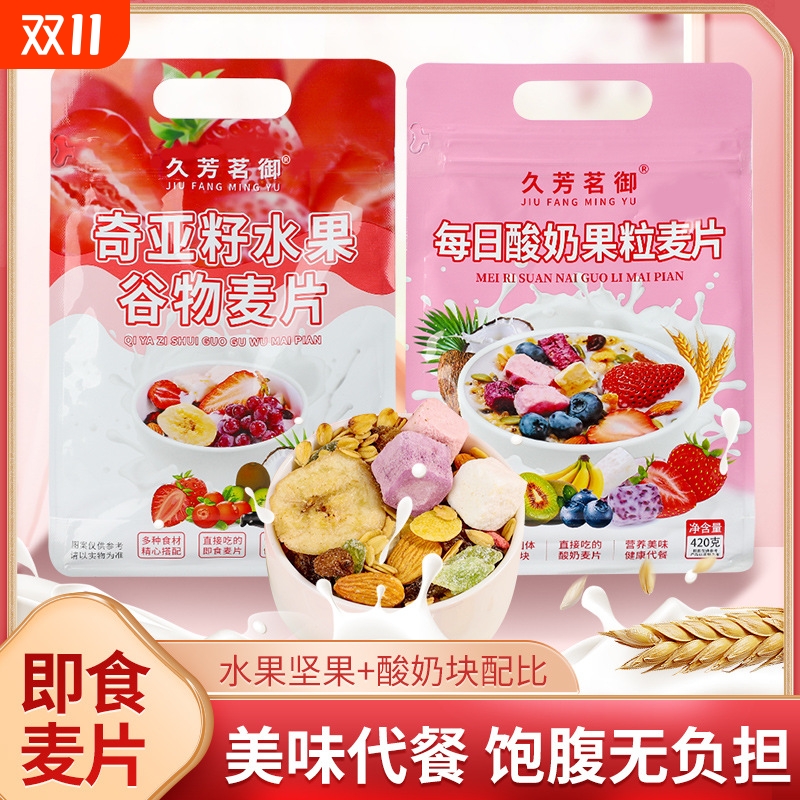 奇亚籽水果谷物麦片早餐即食冲饮学生代餐食品袋装