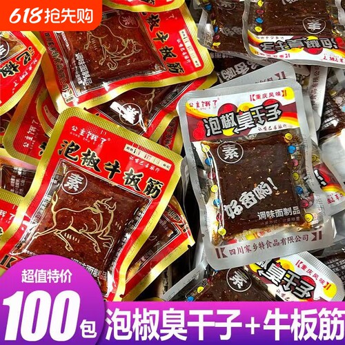 泡椒臭干子素牛板筋网红辣条儿时怀旧麻辣解馋小零食散装好吃童年