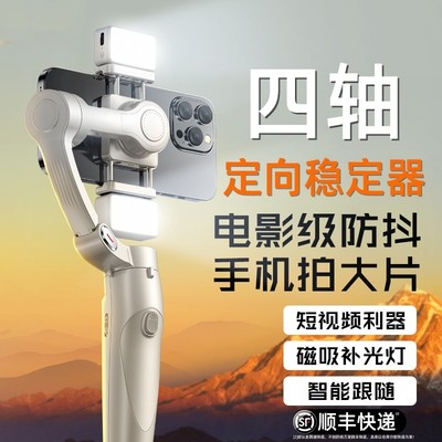 2024新款云台稳定器四轴定向防抖手持直播拍摄录像vlog通用手机云台跟拍神器360度自动旋转电动平衡支架云台