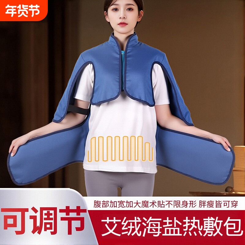 肩颈海盐袋热敷包电加热盐袋颈椎理疗腰部热敷袋艾灸马甲家用神器