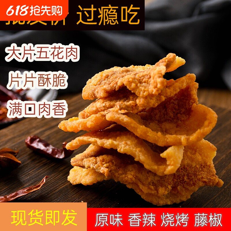 猪油渣零食青岛特产小吃休闲脆哨脆皮五花肉好吃香酥健康大片开袋
