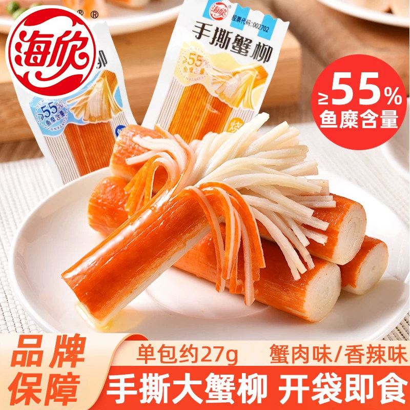 海欣手撕蟹柳棒蟹肉香辣味蟹棒网红办公室休闲食品开袋即食小零食
