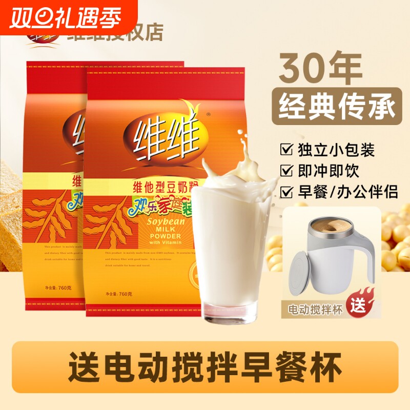 维维豆奶粉760g早餐豆粉冲饮品320g豆浆小包装袋装电动冲泡原味