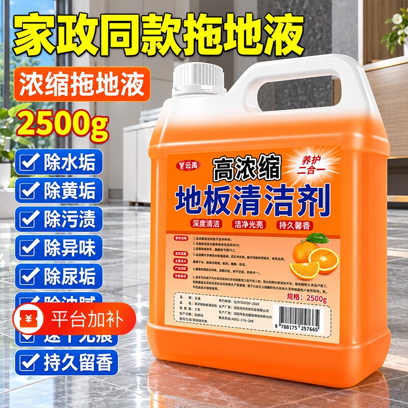 地板清洁剂瓷砖清洁清洗剂除垢清香拖地专用不留水印强力去污抛光