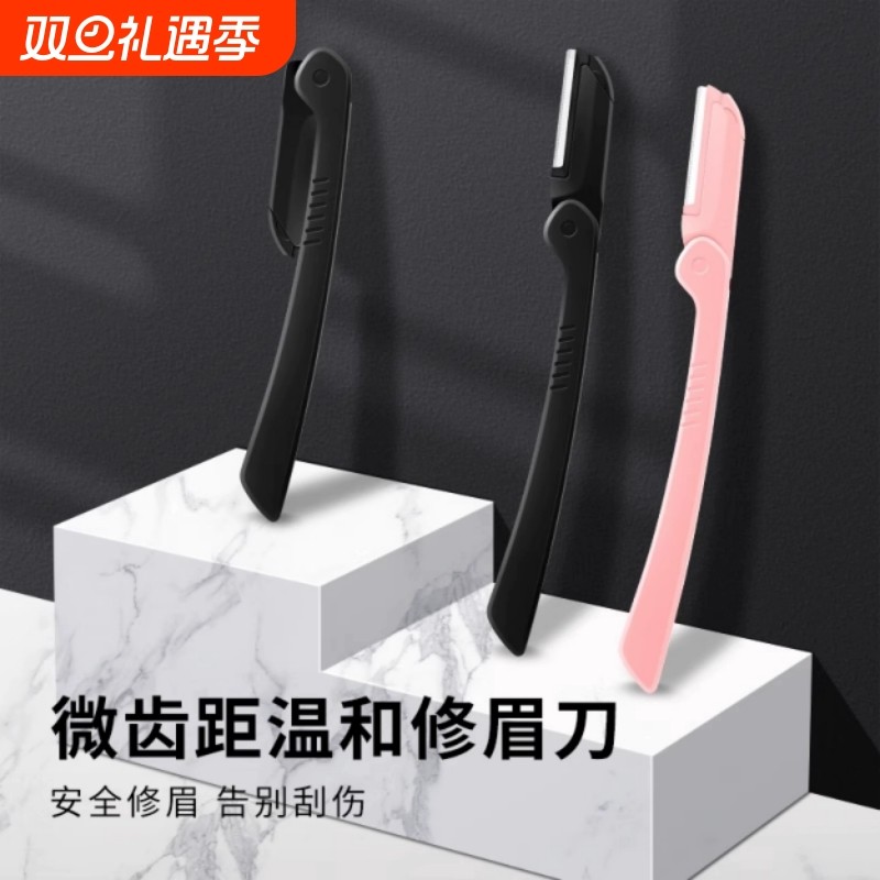 修眉刀男士专用型防刮伤神器套装新手专业修剪器剃眉毛刀片
