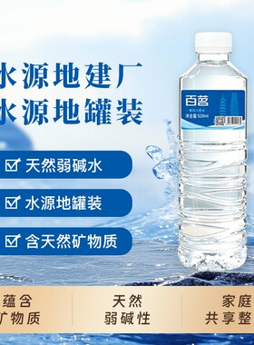天然山泉水520ml*24瓶含矿物质