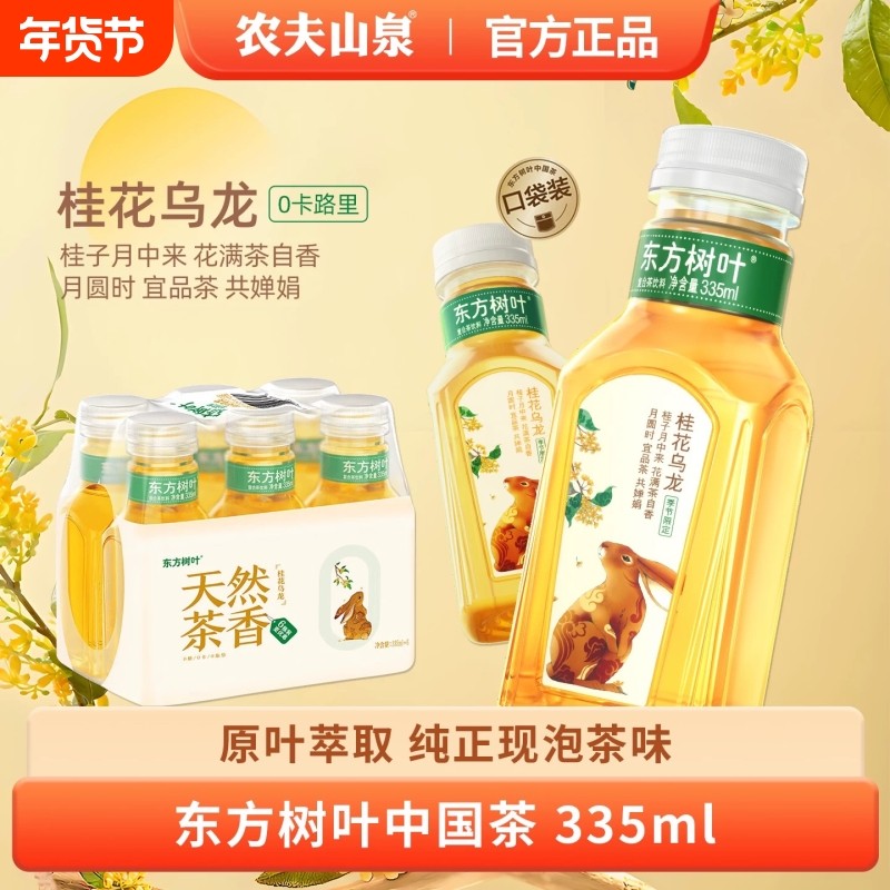 农夫山泉东方树叶335ml瓶装桂花乌龙无糖茶饮料茉莉花茶小瓶装,咖啡/麦片/冲饮,调味茶饮料,淘宝优惠券,粉丝福利购,淘宝优惠卷