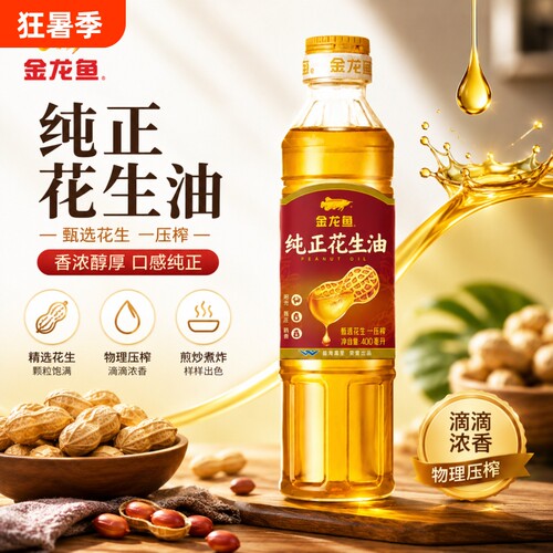 金龙鱼纯正花生油实惠价畅购