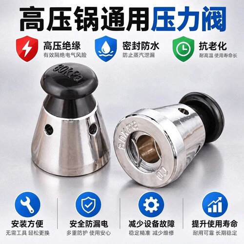 通用高压锅限压阀80KPa高压帽