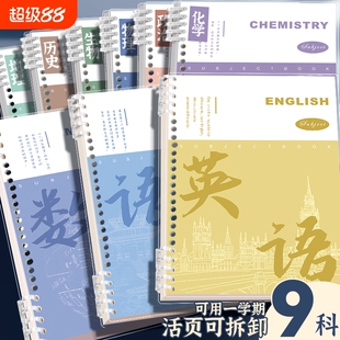 四方伙伴B5分科目笔记本子笔记本活页加厚初中高中生专用b5七科全套学科物理可拆卸语数英化学历史护眼地理