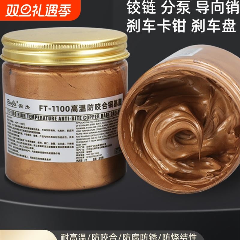 超高温铜基防卡膏铜膏抗咬合润滑脂金牛油润滑脂螺丝螺纹轮毂防锈