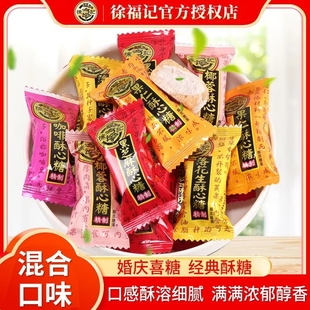 徐福记酥心糖婚庆伴手礼喜糖花生混合酥糖零食糖果散装 年货小零食